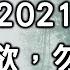 2021 真正會體貼他人的人都懂得 己所不欲 勿施於人 愛學習