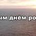 Песня Небеса СЛОВА Алексей Ледяев Исход 4К