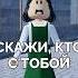 Скажи кто с тобой гуляет Роблокс Schoolboy Runaway Shorts