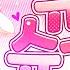 슈가슈가룬 OP 풀버전 Cover PrettyHerb 쁘띠허브