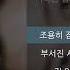 숀 SHAUN Way Back Home 가사 Lyrics