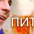 Питер FM выходит в повторный прокат Саундтрек на месте
