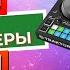 ТОП 5 Лучшие DJ контроллеры 2024 года