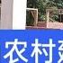 老挝偏远农村建房 水泥柱子才十几厘米 里面4条小钢筋能支撑吗