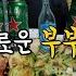 술먹방브이로그 술궁합 찰떡인 동갑부부의 부부먹방브이로그 오븐마루치킨 윤짬뽕 직화볶음짬뽕 짬뽕 부추전 모듬전 알밤동동 월매막걸리 대전원막걸리 하이네켄