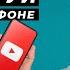 Как Сделать Youtube Видео на Своём Телефоне Туториал Как снимать и монтировать на телефоне