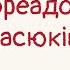 Всеволод Нестайко Тореадори з Васюківки ч 2