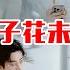 MULTI SUB 穿书被迫当舔狗 男主觉醒读心术后 全程监听我盼他早死分遗产 栀子花未眠 短剧 Drama 柑橘短剧社