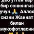 Отам давлатим Онам жаннатим