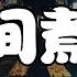 吳亦凡 時間煮雨 我們說好不分離 要一直一直在一起 2021抖音歌曲 動態歌詞 完整版