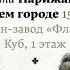 Лекция Парижане XIX века о себе и своем городе