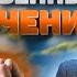 Как выйти за собственные ограничения Трансцендирование обусловленности Новые лекции Экхарта Толле