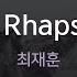 여자키 비의 Rhapsody 최재훈 KY 6279 KY Karaoke