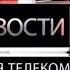 Новости 21 События в Биробиджане и ЕАО 31 03 2020