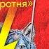 СЛЕД ОБОРОТНЯ НИКОЛАЙ ЛЕОНОВ АЛЕКСЕЙ МАКЕЕВ ДЕТЕКТИВ АУДИОКНИГА