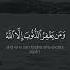 والذين إذا فعلوا فاحشة أو ظلموا أنفسهم ذكروا الله فاستغفروا لذنوبهم آل عمران أحمد العجمي