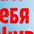 ЕСТ ТЕБЯ ЗАЖИВО Задумайтесь почему люди болеют полная версия Лучший фильм 2018 года