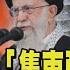 以色列控伊朗射 集束彈 殺平民 伊嗆美 若插手攻擊將導致 地獄般災難 TVBS新聞 TVBSNEWS01