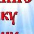 Величание святому мученику Трифону Апамейскому аудио молитва с текстом и иконами