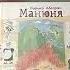 Книга манюня