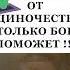 СИЛЬНАЯ МОЛИТВА ОТ ОДИНОЧЕСТВА ТОЛЬКО БОГ ПОМОЖЕТ