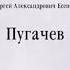 аудиоспектакль Есенин Сергей Пугачёв