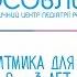 Мастер класс Логоритмика для детей 2 3 лет