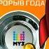 Прорыв года 2012 2021 лучшиепесни музтв