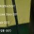 드라마 Ost 모음 2023 드라마ost 모음 좋은노래 BEST 최고의 시청률 명품 드라마 OST