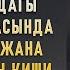 Архат Казат Акматов 2 бөлүм Кыргызча аудио китеп Рух Азык