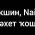 Радик Юльякшин Nail IbragimOFF Бәхет ҡошо