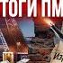 Трамп грозит ударить Зачем США новая война Иран Vs Израиль Путин на ПМЭФ 2025 Новости сегодня