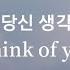 소연 LABOUM 당신 생각 Think Of You Youth Of May OST Part 4 Romanized Lyrics