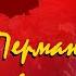 Hearts Of Iron IV Возращение Троцкого и перманентная революция