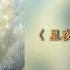 愛上溫柔耳邊呢喃聲 想想音樂公播 免費公播 線上收聽 合法授權 合法音樂 放鬆音樂 溫柔的夜晚陪伴