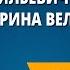 Михаил Васильевич Ломоносов Екатерина Великая