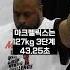전세계 유일한 악력 괴물