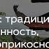 Вьетнам традиции современность точки соприкосновения