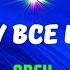 ОВЕН ИЮНЬ ИЮЛЬ 2025 К ЧЕМУ ВСЁ ИДЁТ ЧТО УЙДЁТ А ЧТО ПРИДЁТ ВЗАМЕН Tarò Ispirazione