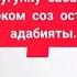 5 март Ак калпак куну