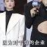 永远不要让自己被一种风格局限 职场女性 变美 创业女性 形象美学 613195