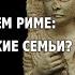 Как разводились в Древнем Риме