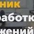 25 техник отработки возражений Лучшие ответы на возражения Михаил Гребенюк