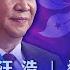 中共铁蹄香江梦碎 戴忠仁 汪浩 桑普 亚洲很想聊