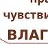 Как развить чувствительность влагалища
