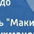 Давид Тухманов Что за чудо земля Ансамбль Маки 1987