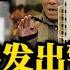 更严重的通缩要来了 高盛发出警告 中国新房需求将暴跌75 国内二手房价格已经重返2016年的水平 中国经济 人口暴跌 断供潮 失业 侃见