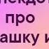 Анекдот про Чебурашку и Гену