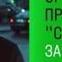 Анонс Уроки Русского сегодня в 02 15 на НТВ 2025