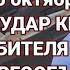 ОДЕССА 15 октября РАКЕТНЫЙ УДАР КИНЖАЛОМ с ИСТРЕБИТЕЛЯ Миг 31 по ЭНЕРГООБЪЕКТУ ПРОПАЛ СВЕТ в ГОРОДЕ